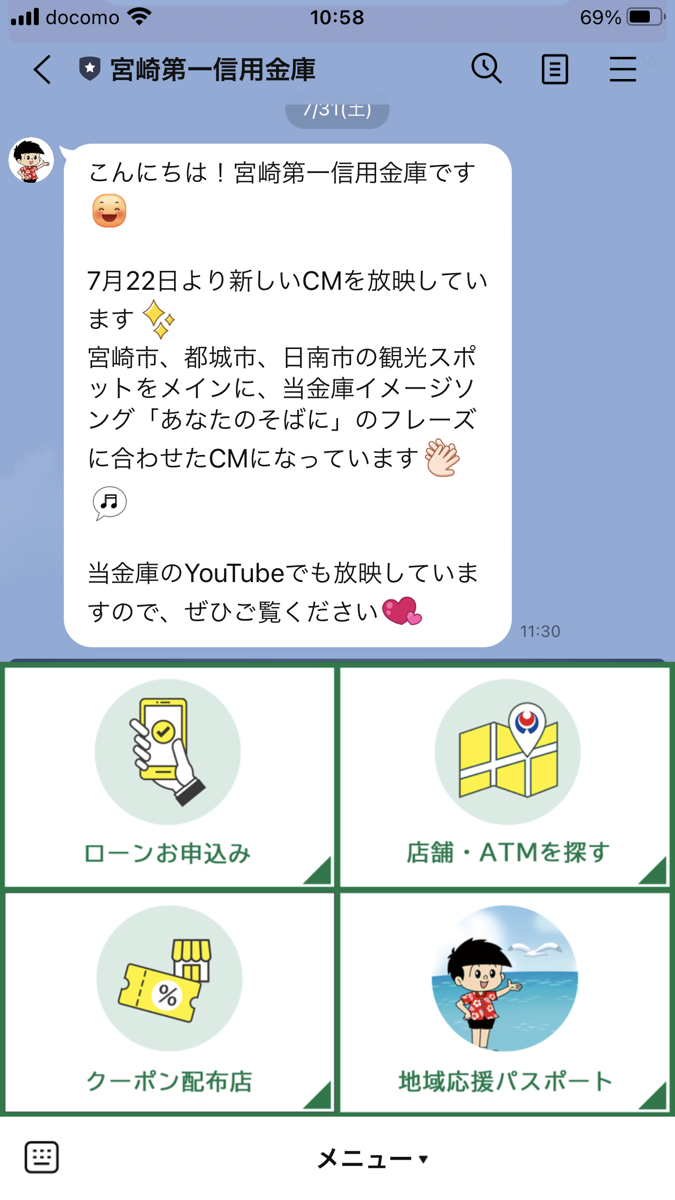 宮崎第一信用金庫LINEアカウント画像
